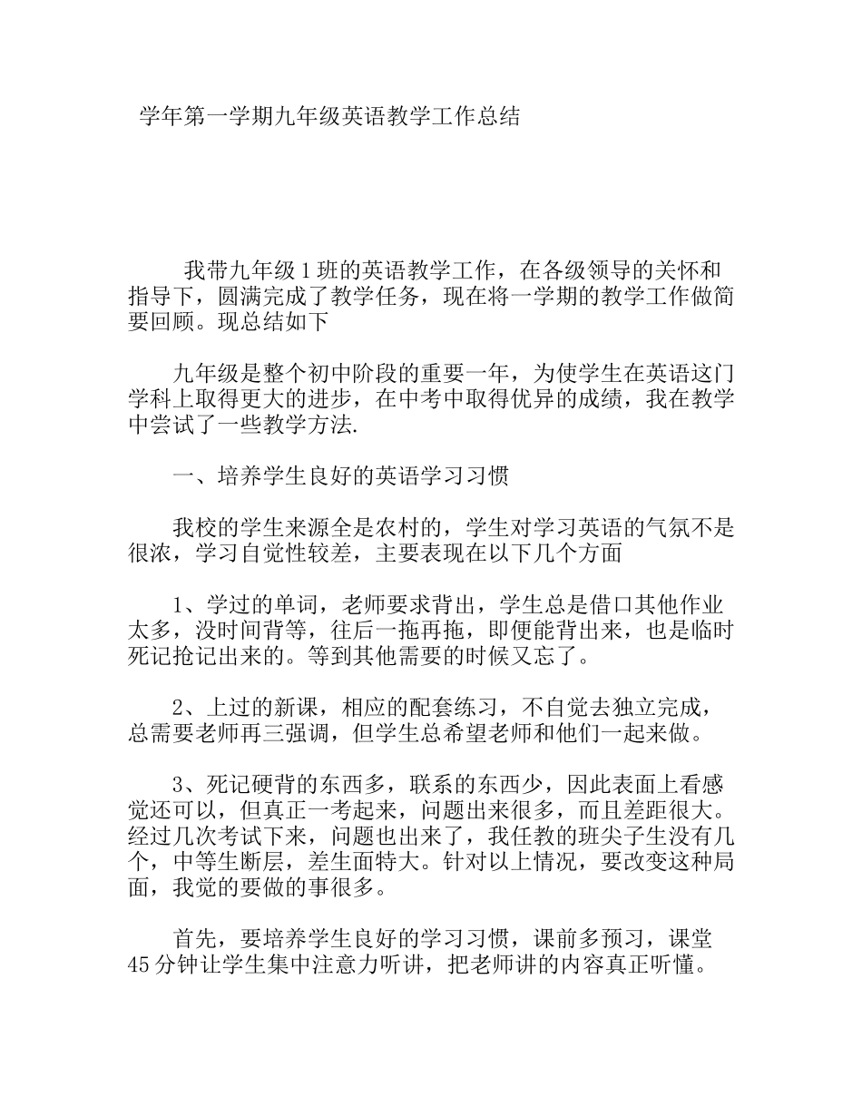 学年第一学期九年级英语教学工作总结_第1页
