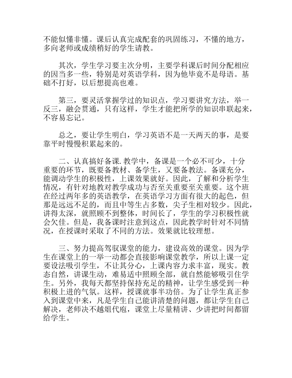 学年第一学期九年级英语教学工作总结_第2页