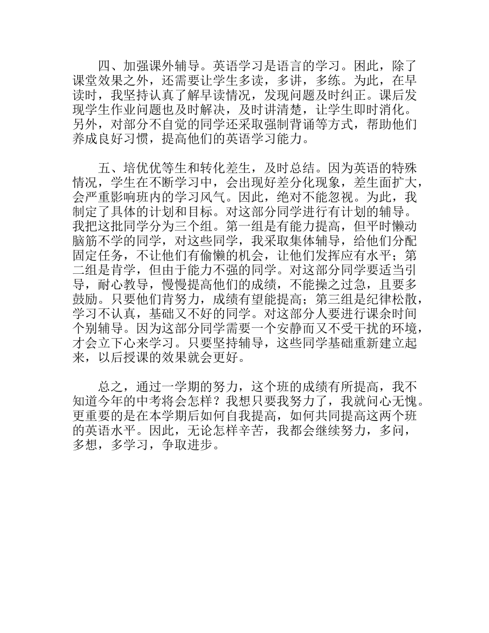 学年第一学期九年级英语教学工作总结_第3页