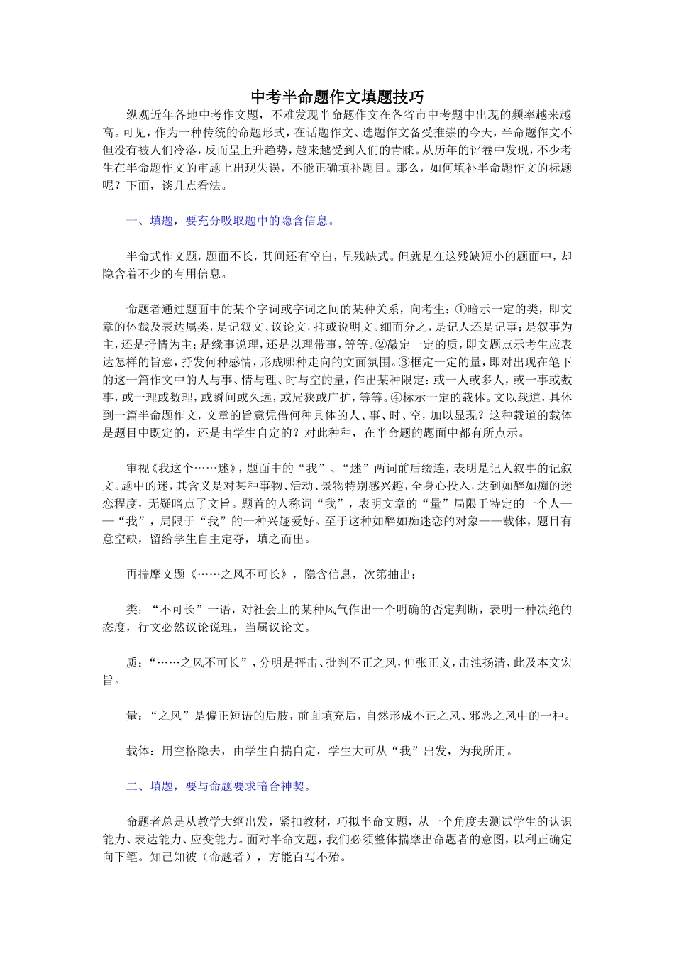 中考半命题作文填题技巧_第1页