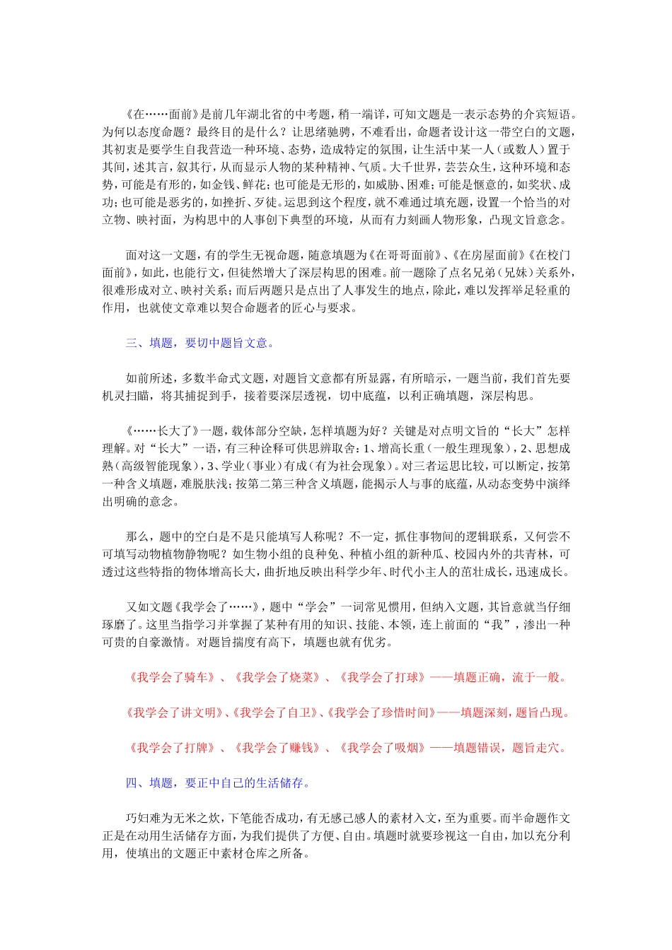 中考半命题作文填题技巧_第2页