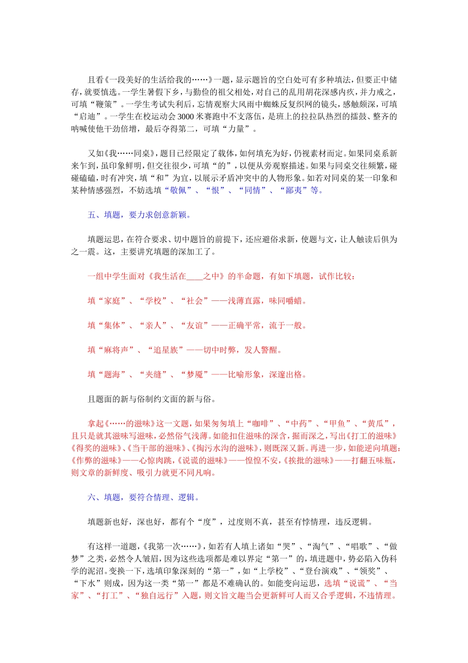 中考半命题作文填题技巧_第3页