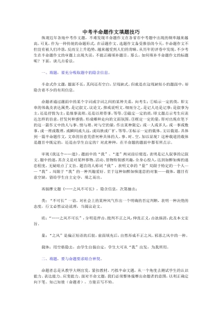 中考半命题作文填题技巧