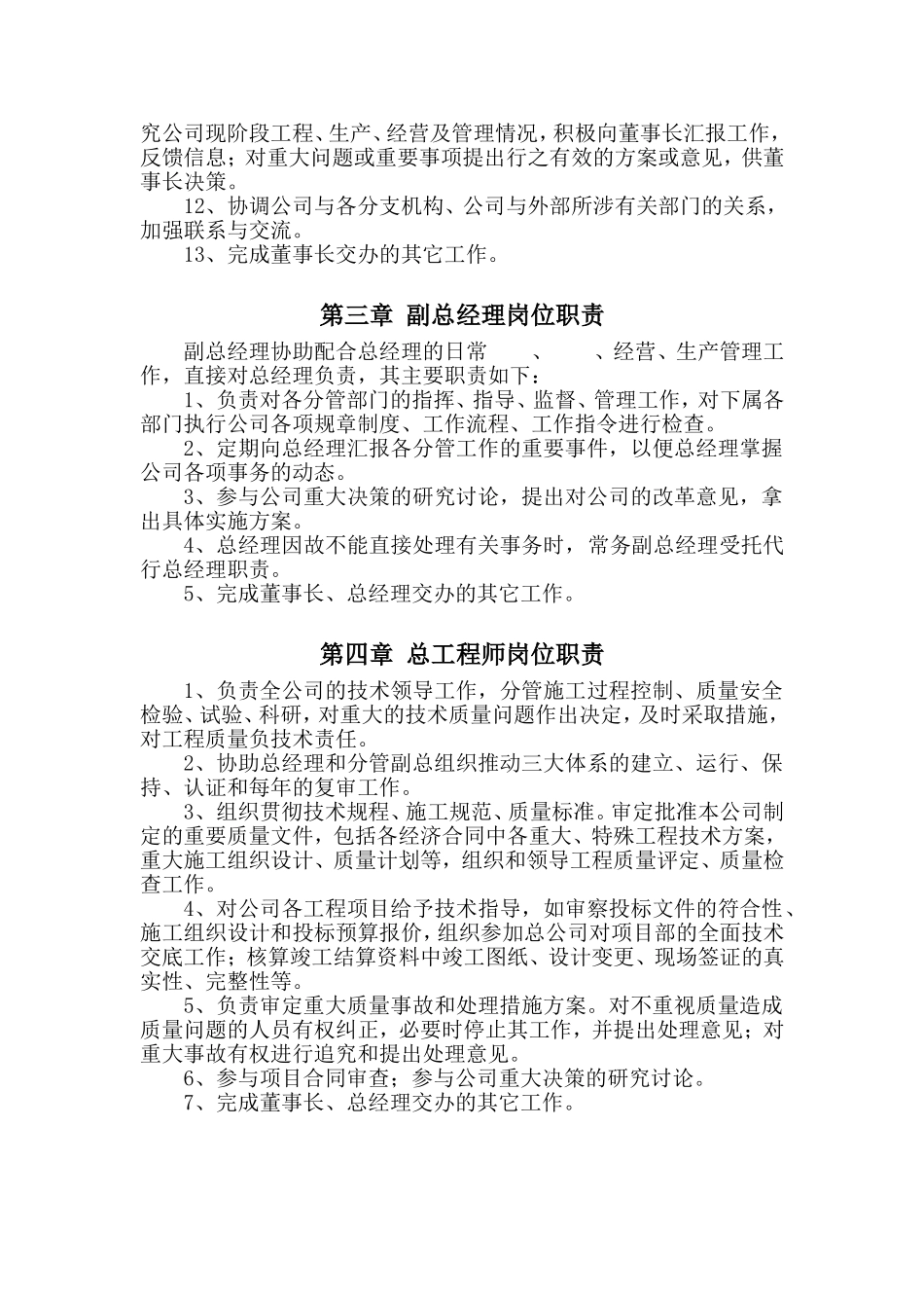 建设集团有限公司岗位职责知识点梳理汇总_第3页