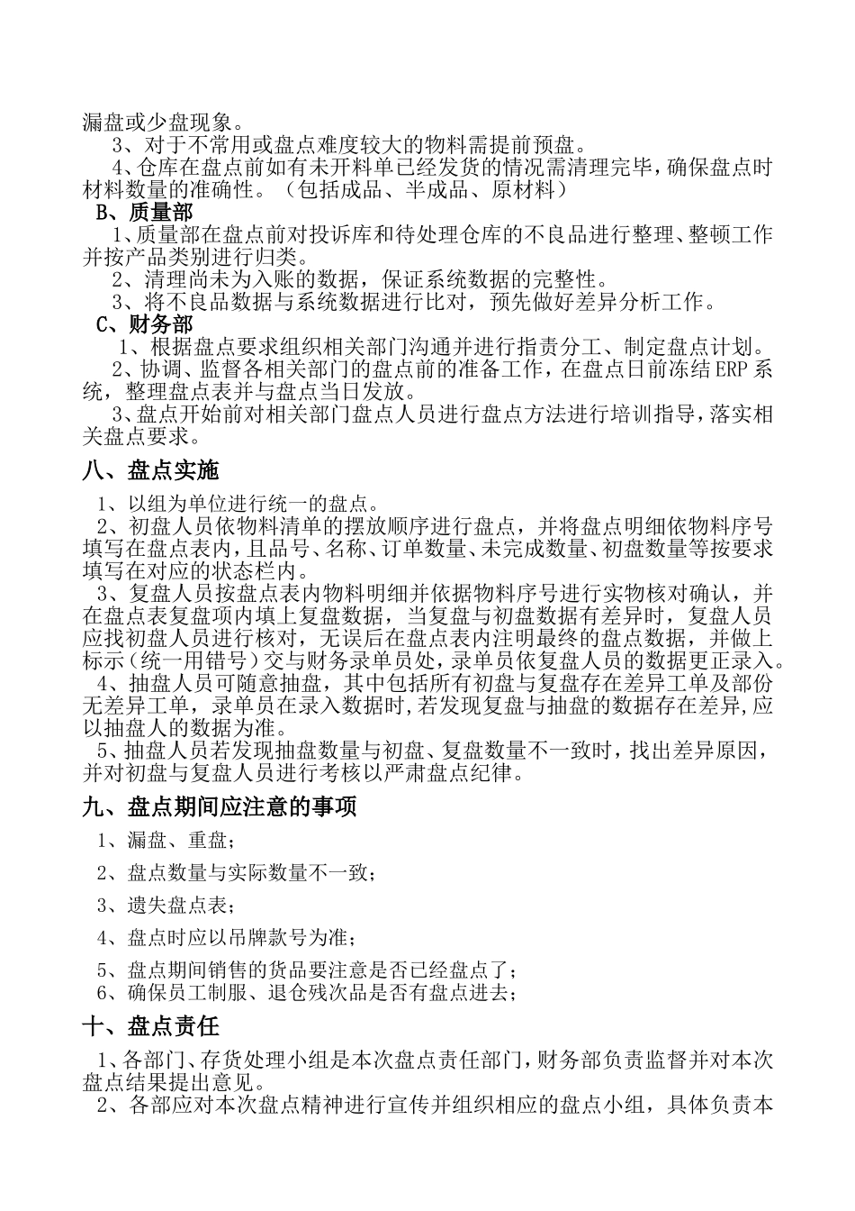 年终盘点计划书公司的资产管理_第3页