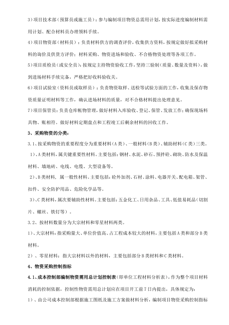 物资采购管理办法_第2页