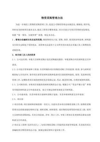 物资采购管理办法