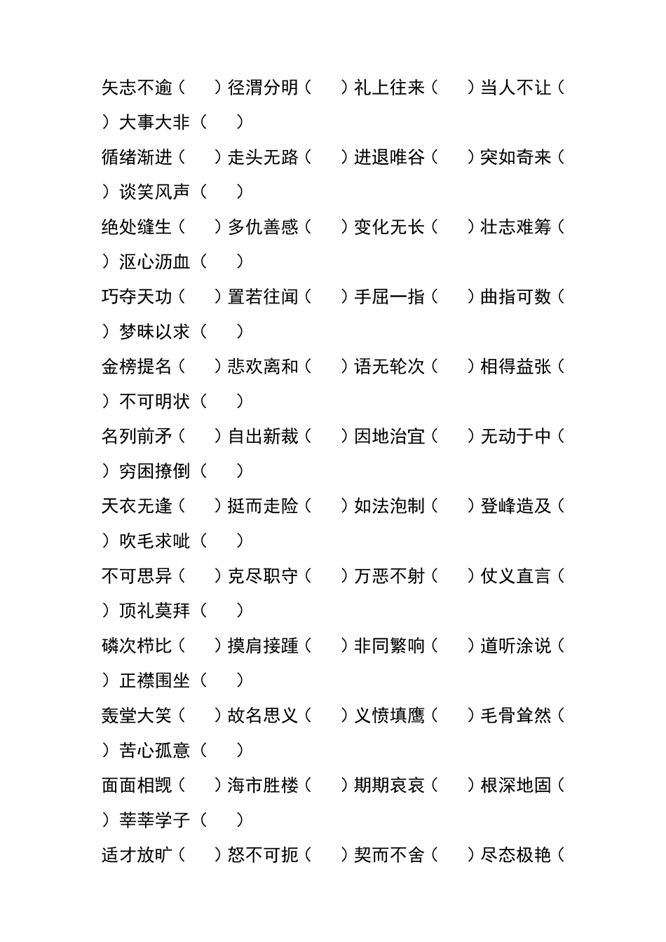 中考常见的易写错的字_第2页