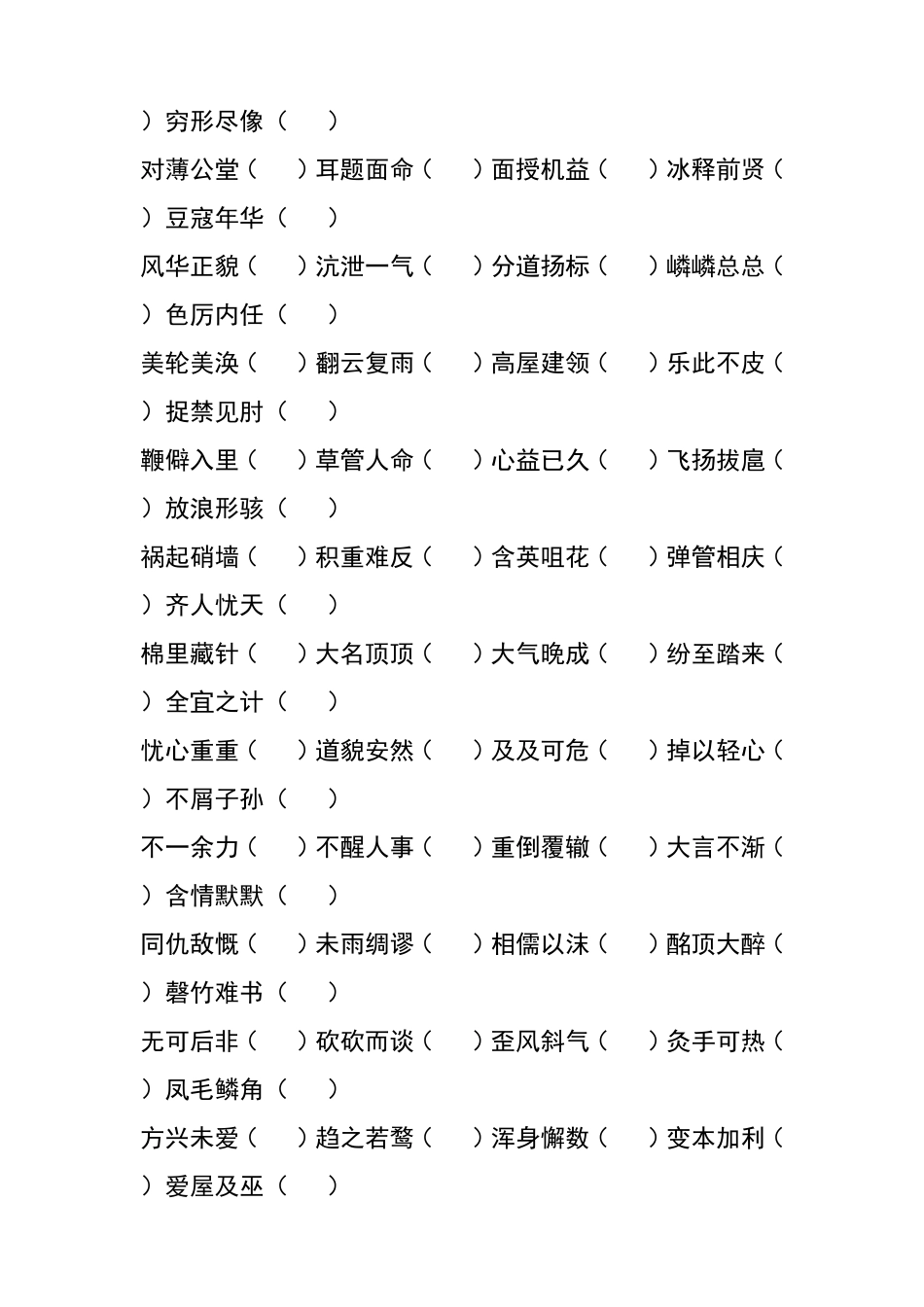 中考常见的易写错的字_第3页