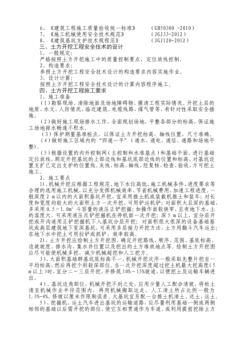 建材市场一标段房工程土方开挖专项施工方案_第2页