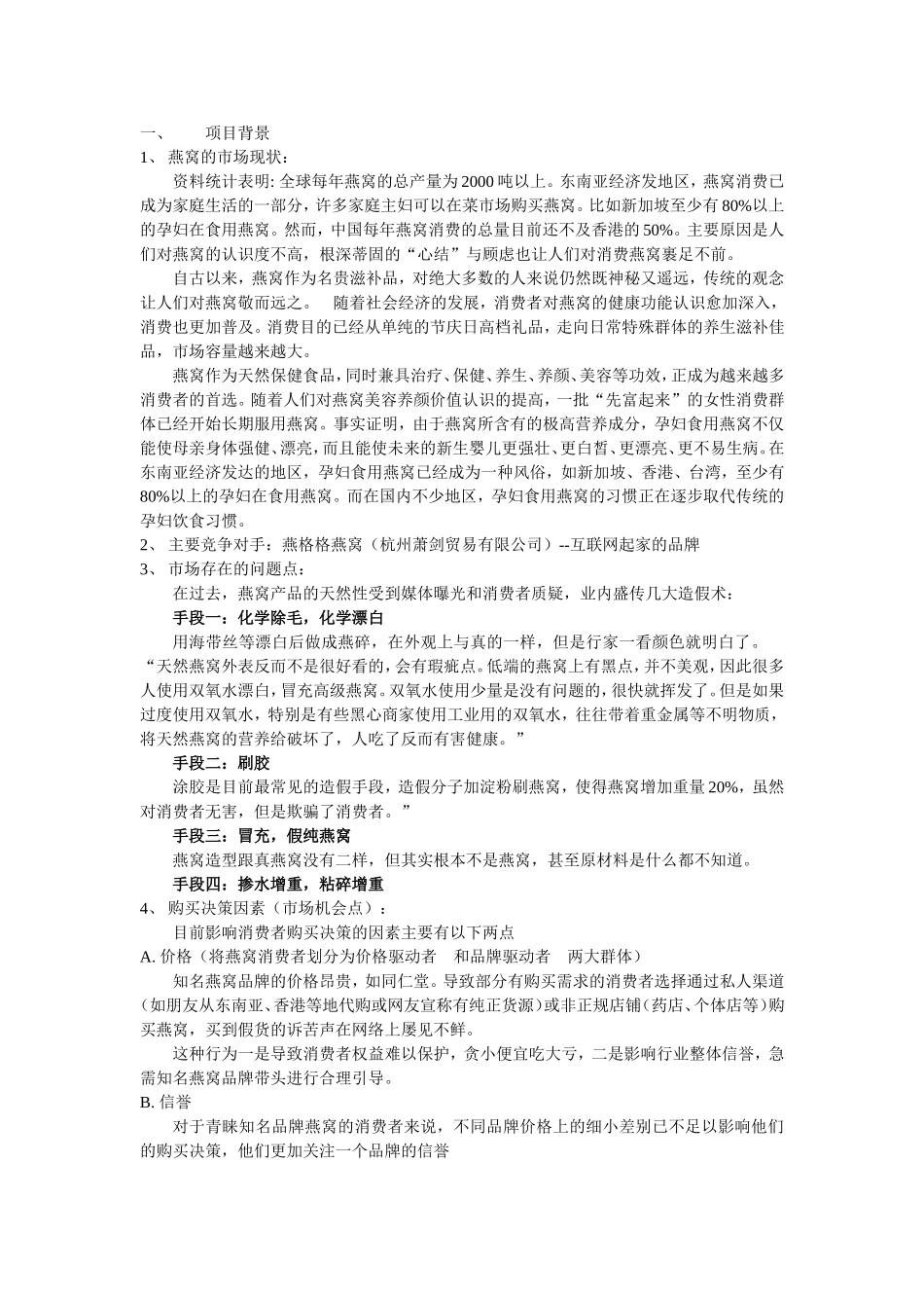 娘娘早安燕窝项目计划书_第2页