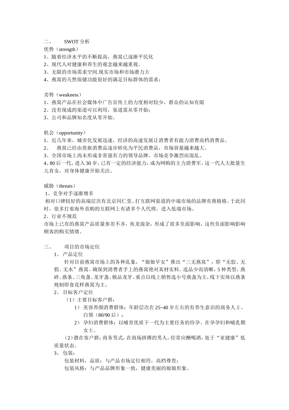 娘娘早安燕窝项目计划书_第3页