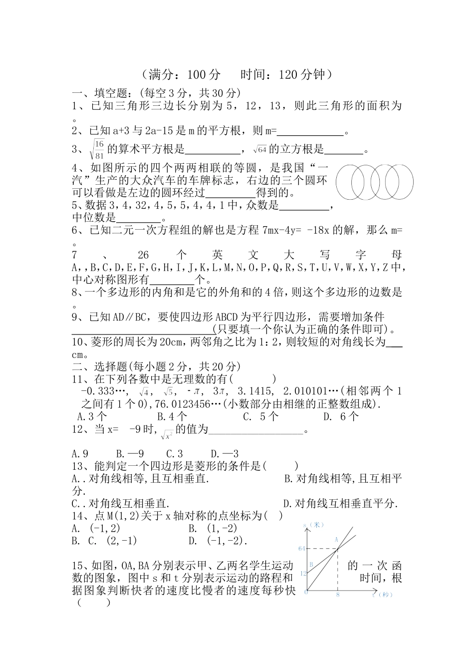 学年第一学期期末八年级数学试题(卷)_第1页