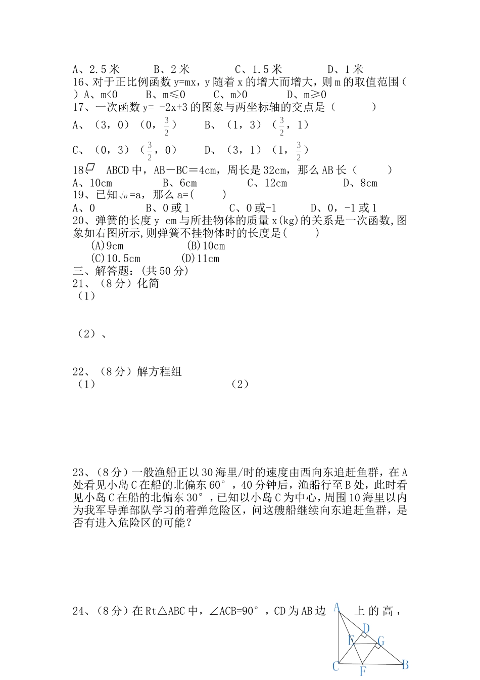 学年第一学期期末八年级数学试题(卷)_第2页