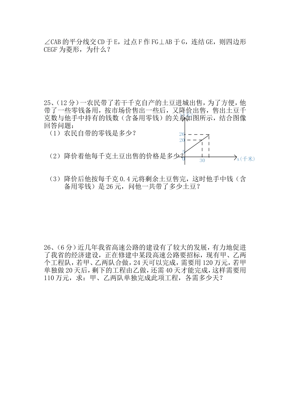学年第一学期期末八年级数学试题(卷)_第3页