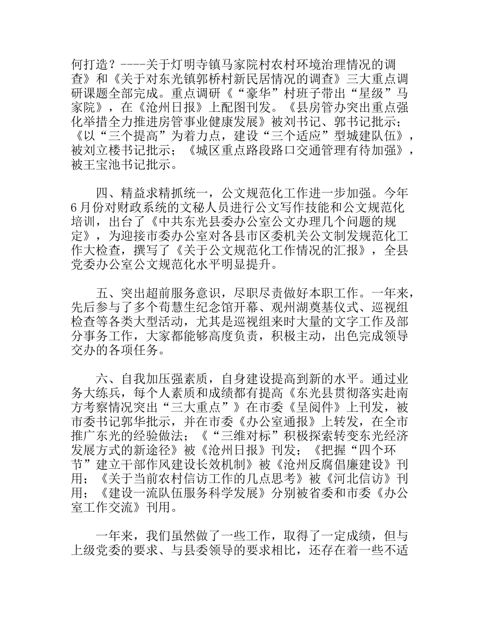 综合科工作总结及工作安排_第2页