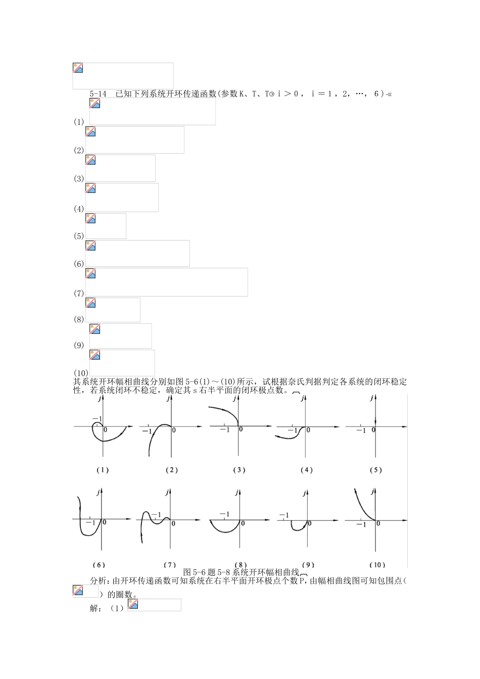 系统传递函数测试题_第2页