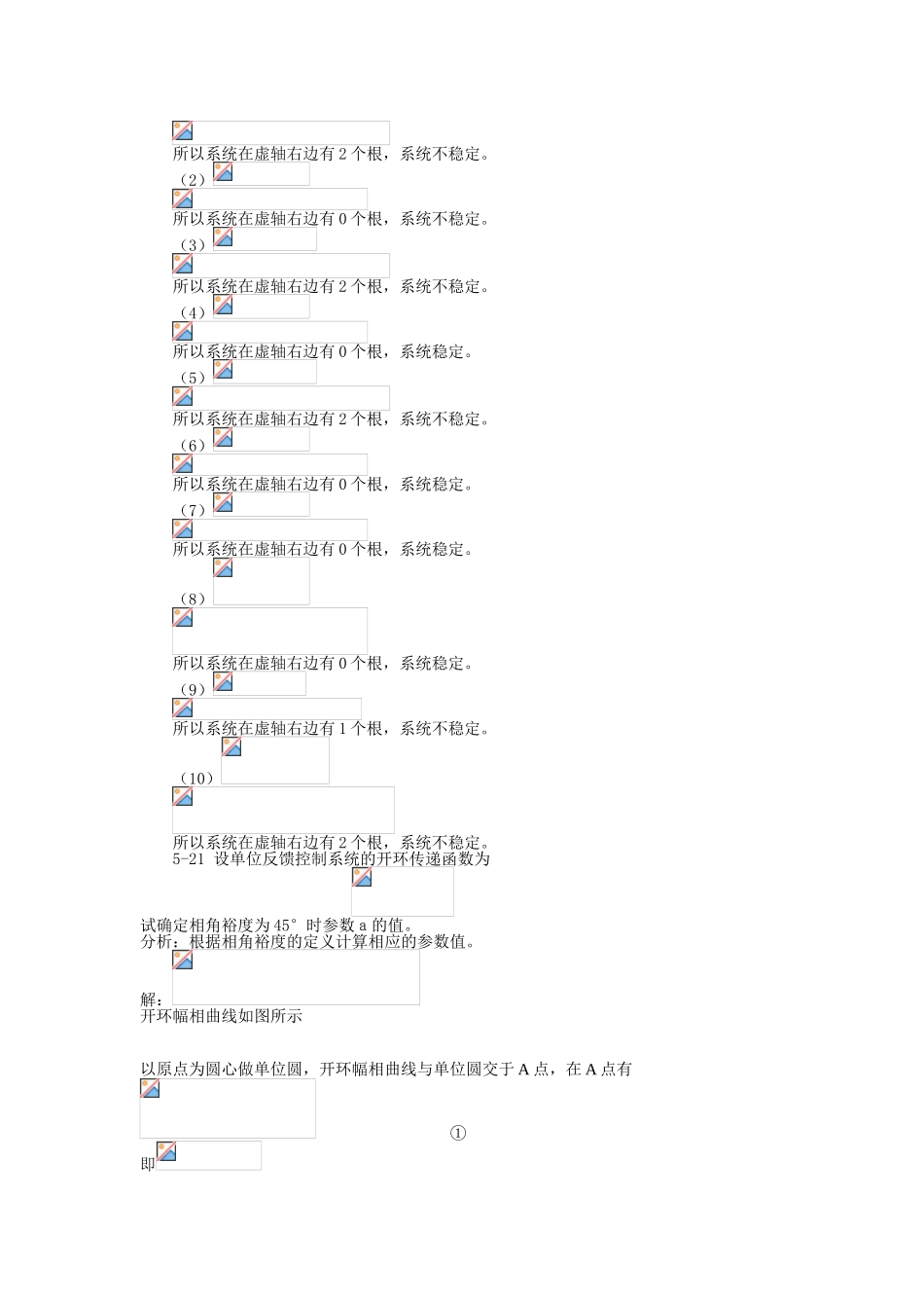 系统传递函数测试题_第3页