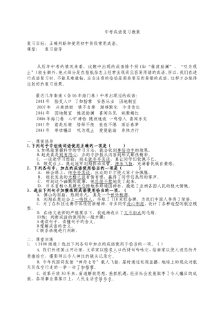 中考成语复习教案
