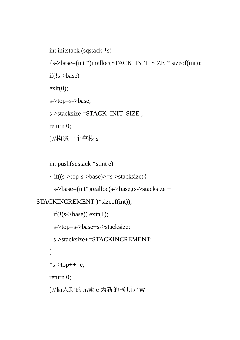 建立栈实现十进制转八进制 实验报告_第2页