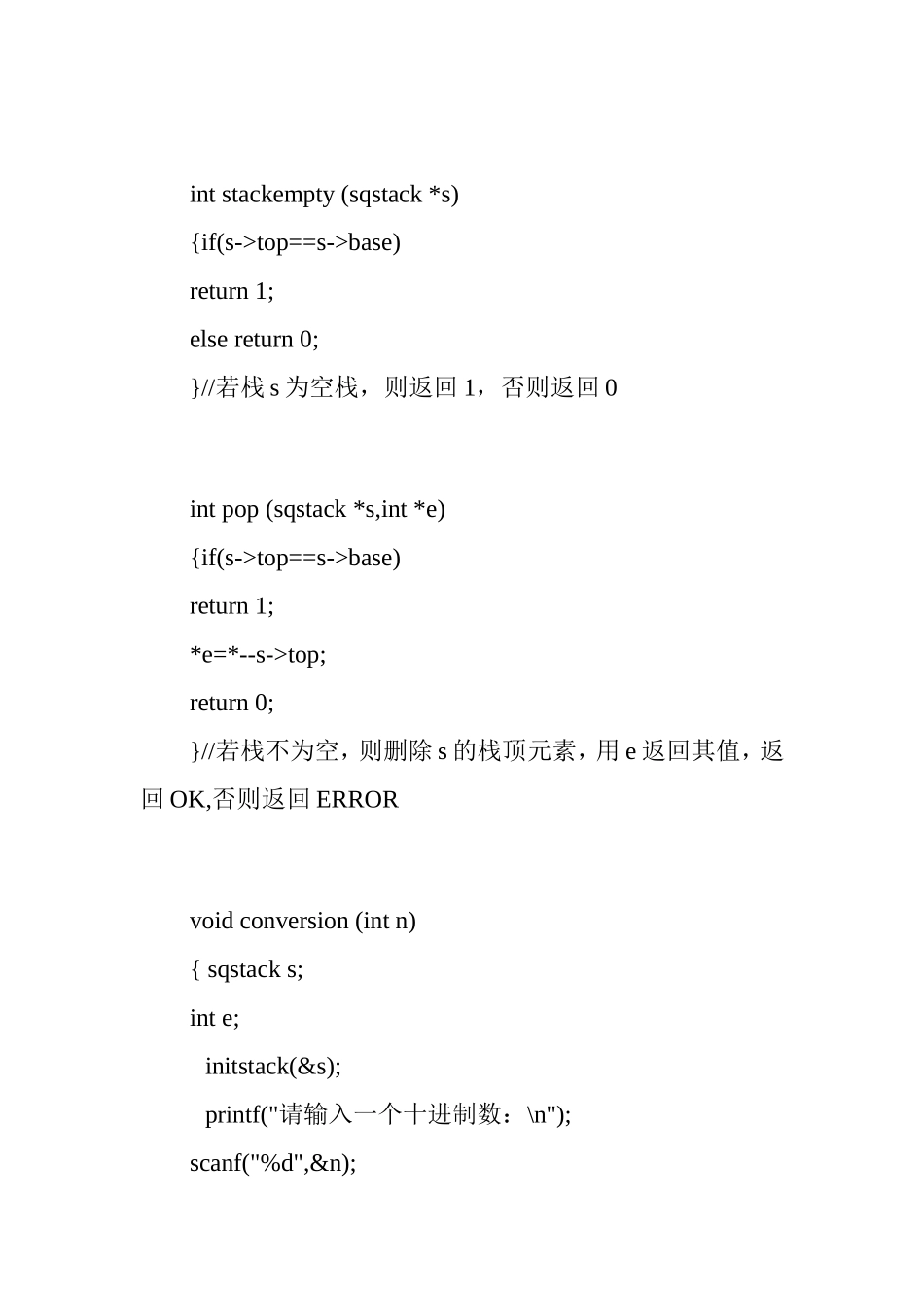 建立栈实现十进制转八进制 实验报告_第3页