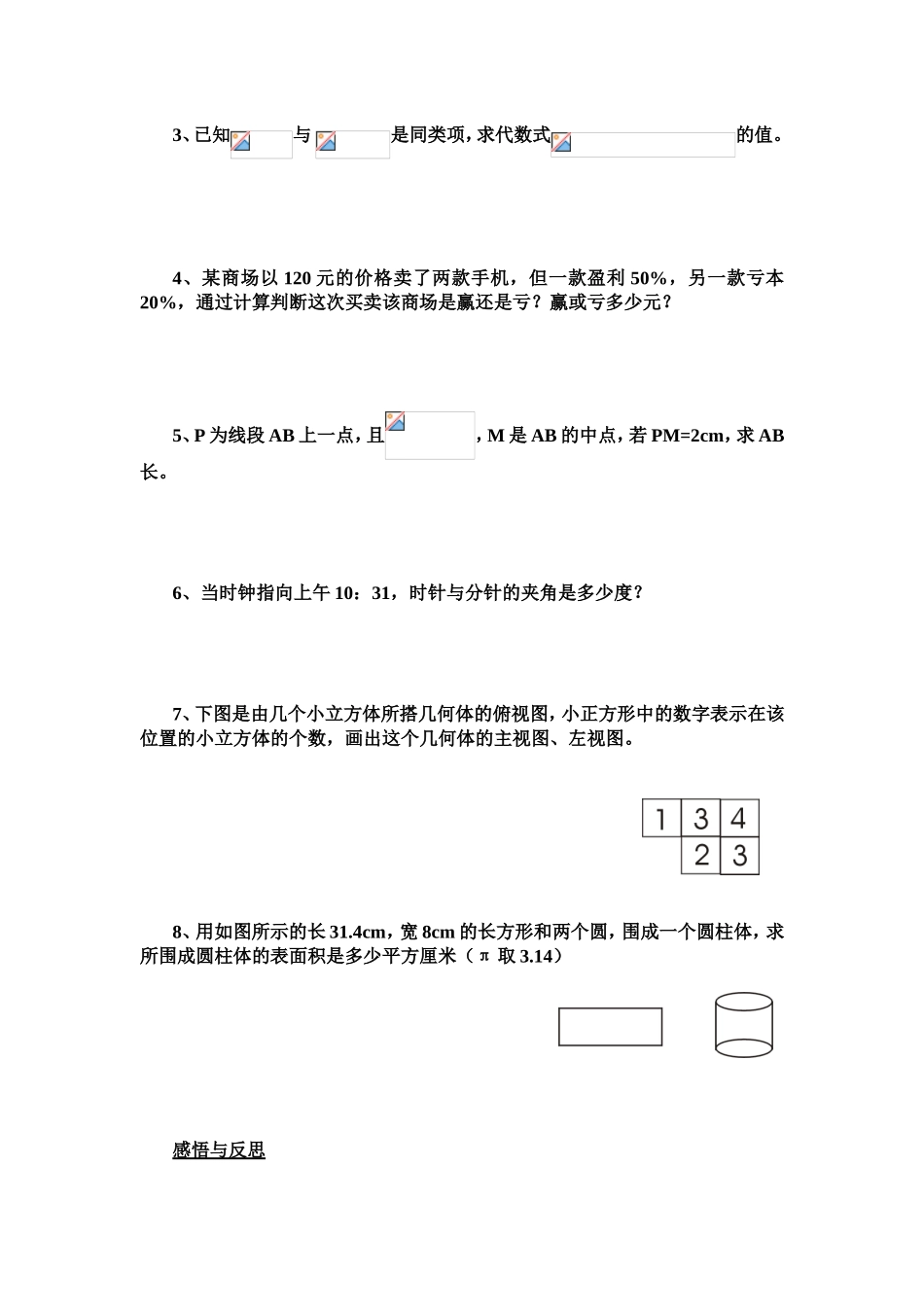 阶段性检测测试练习题题_第2页