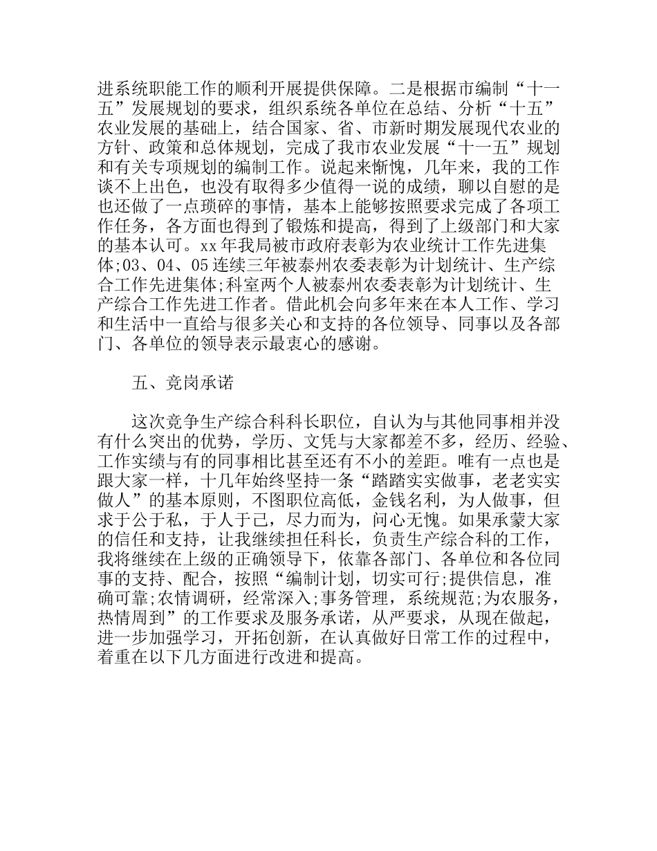 综合科长竞争上岗演讲稿范文_第3页