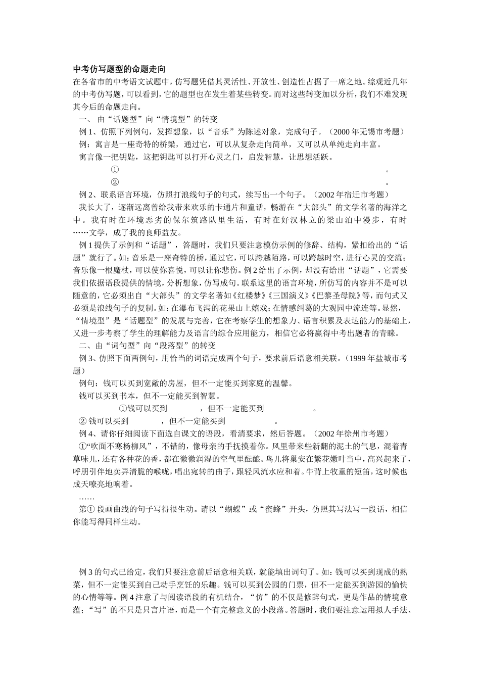 中考仿写题型的命题走向_第1页
