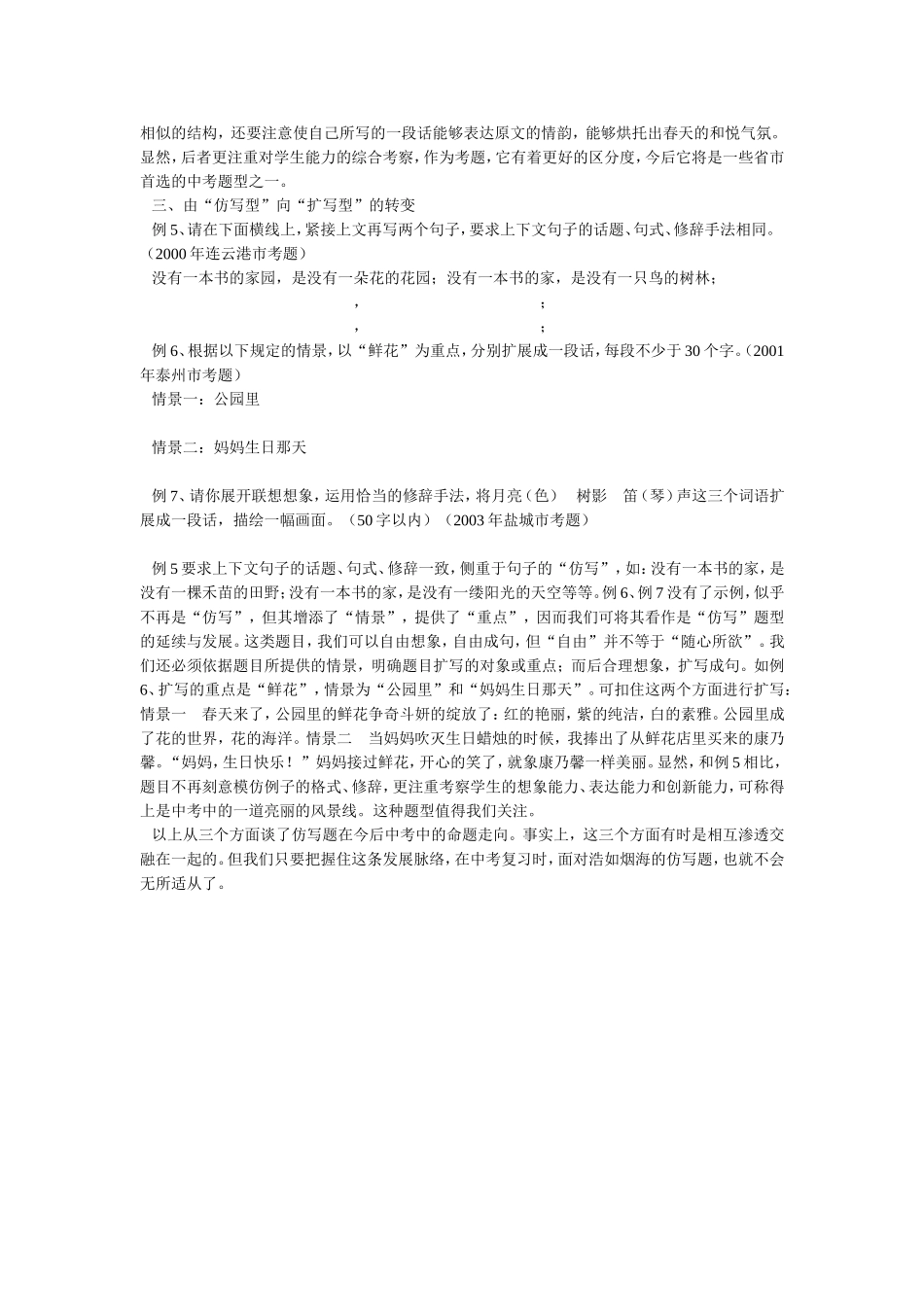 中考仿写题型的命题走向_第2页