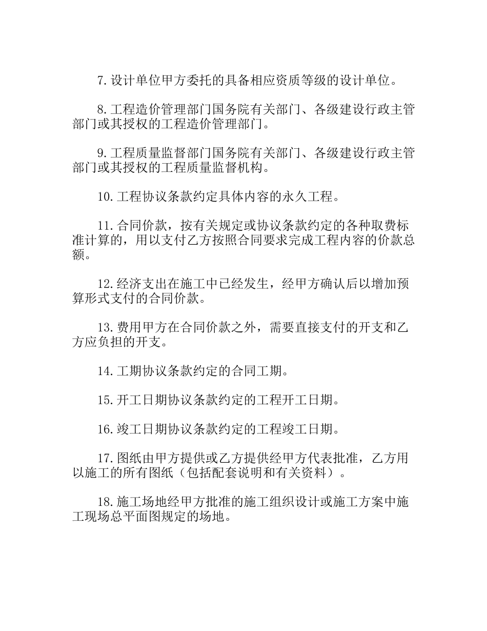 建设工程承包合_第2页