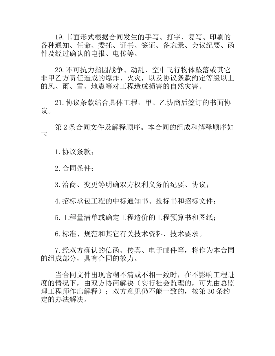 建设工程承包合_第3页