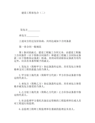 建设工程承包合