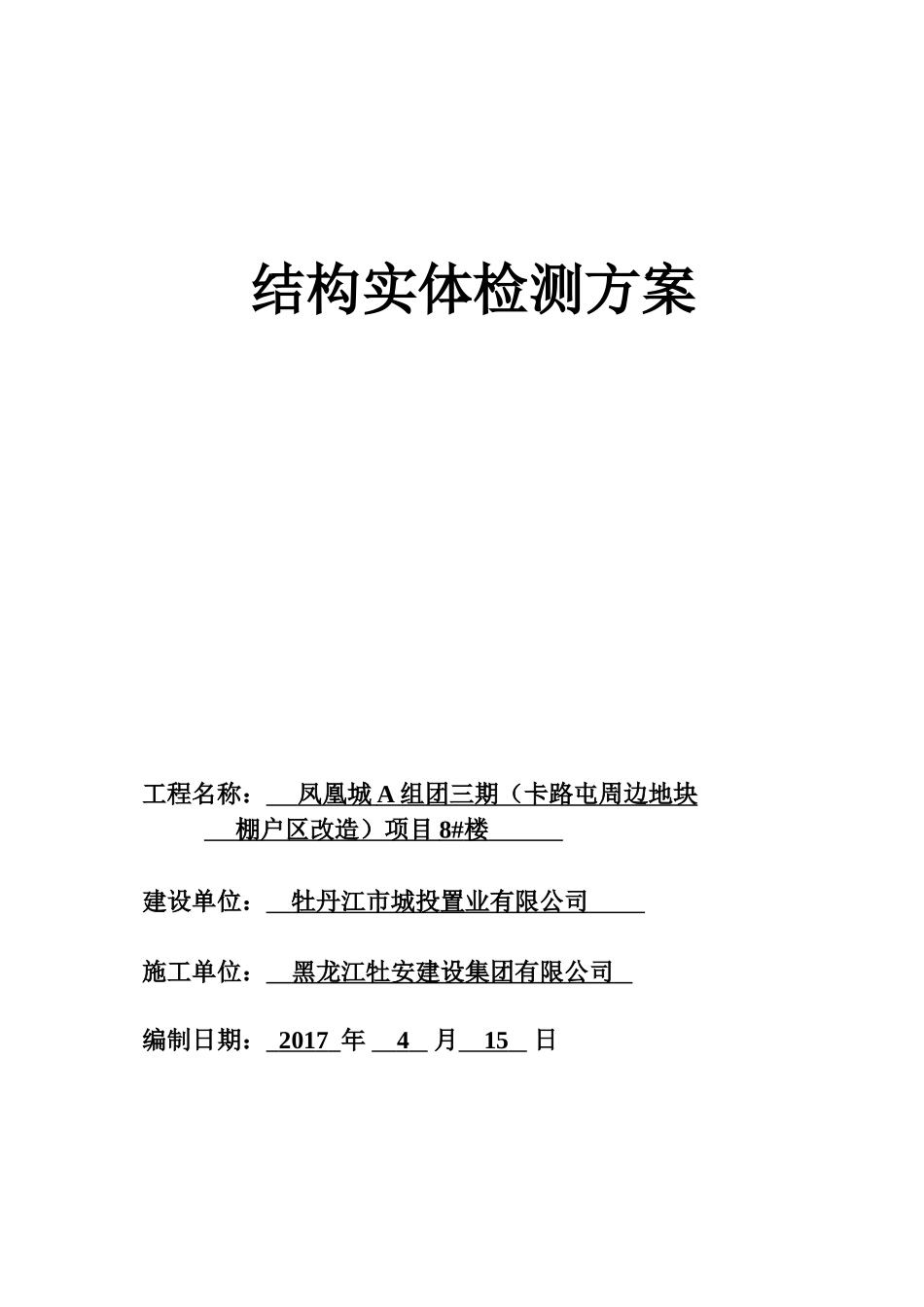 结构实体检测方案_第1页