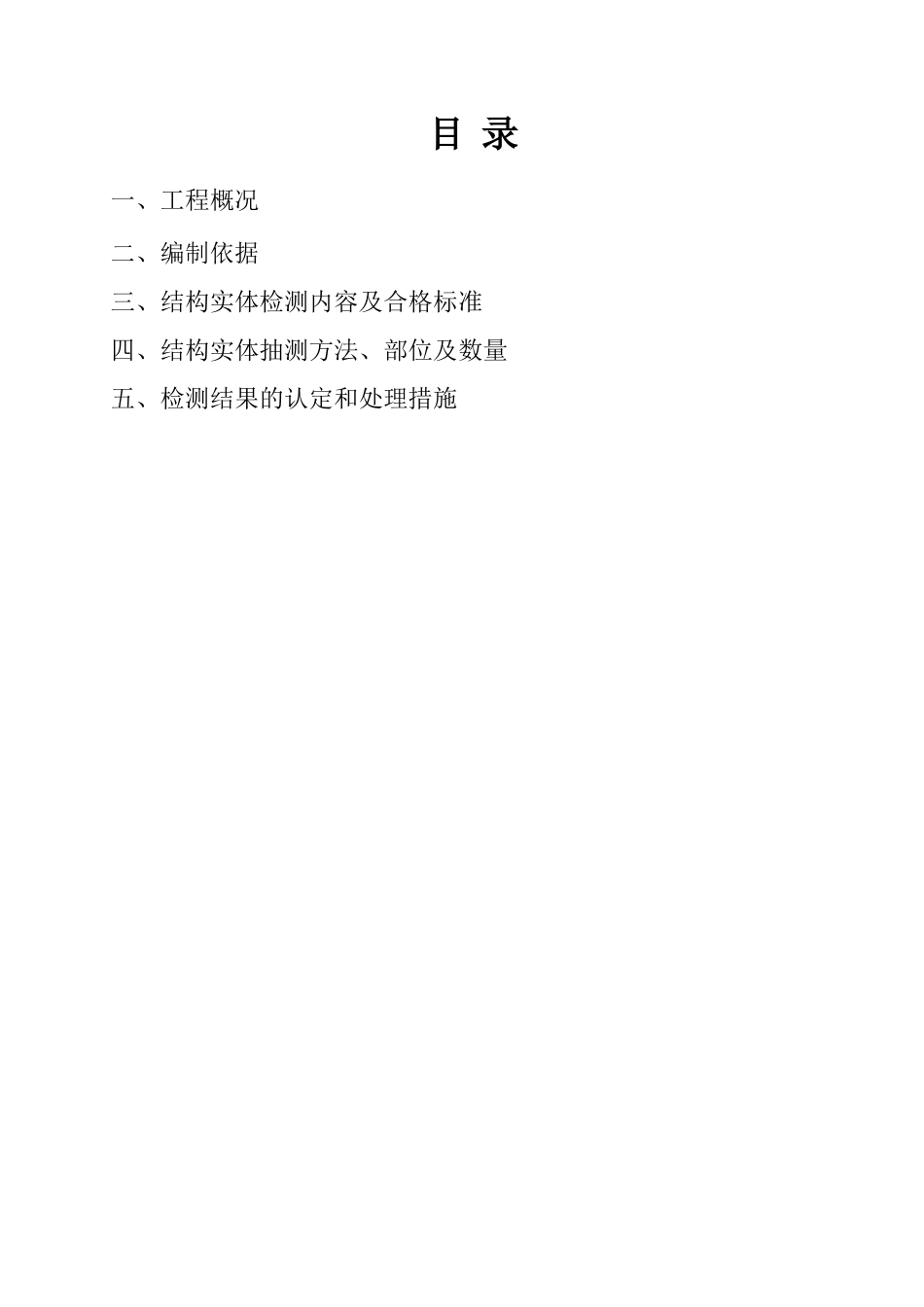 结构实体检测方案_第2页