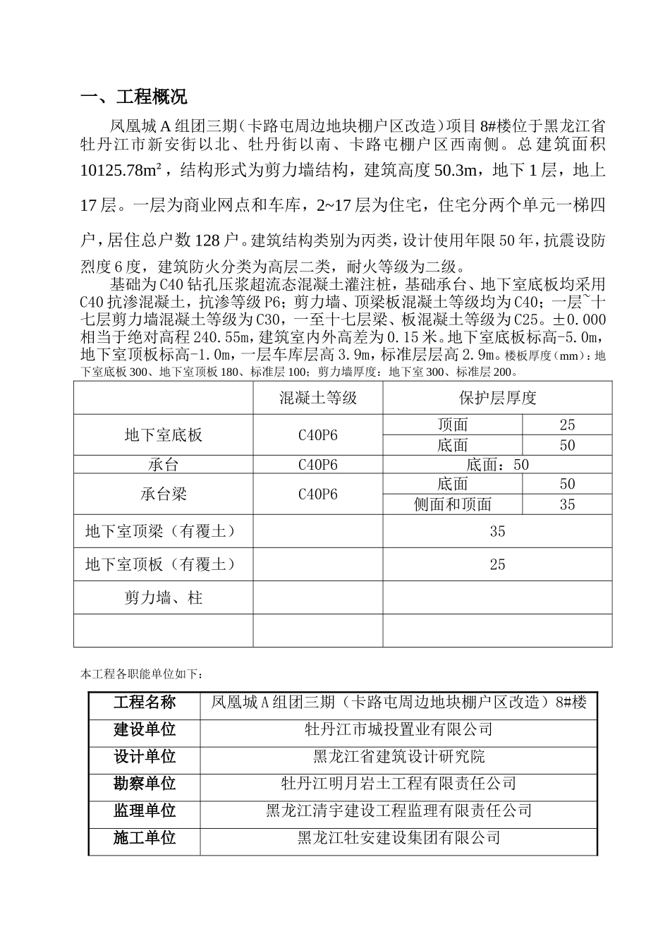 结构实体检测方案_第3页