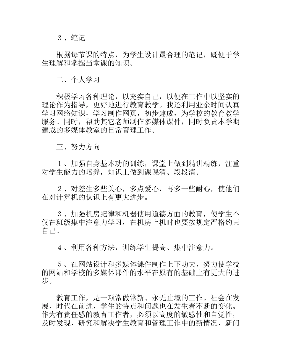 学年第一学期信息技术教师个人工作总结_第2页