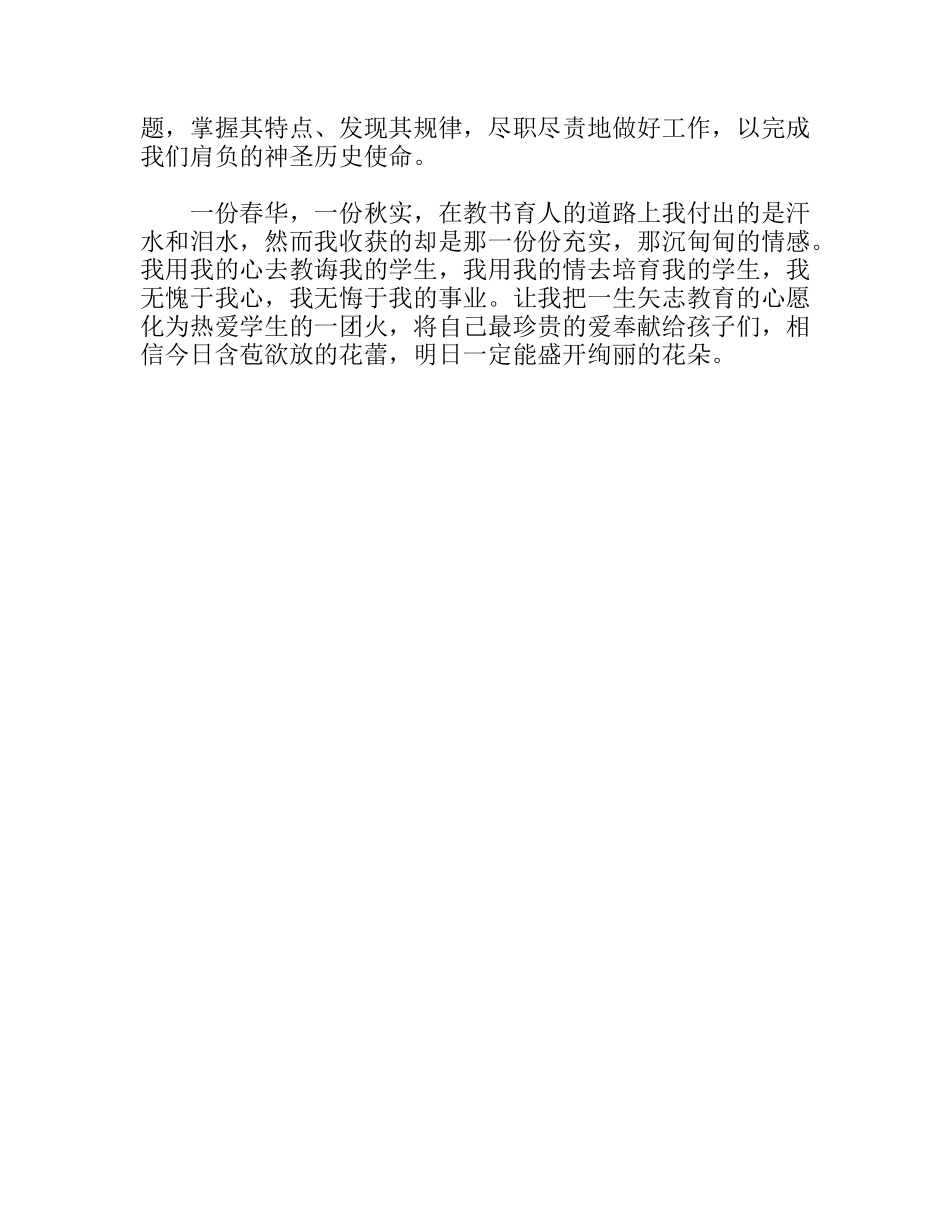 学年第一学期信息技术教师个人工作总结_第3页