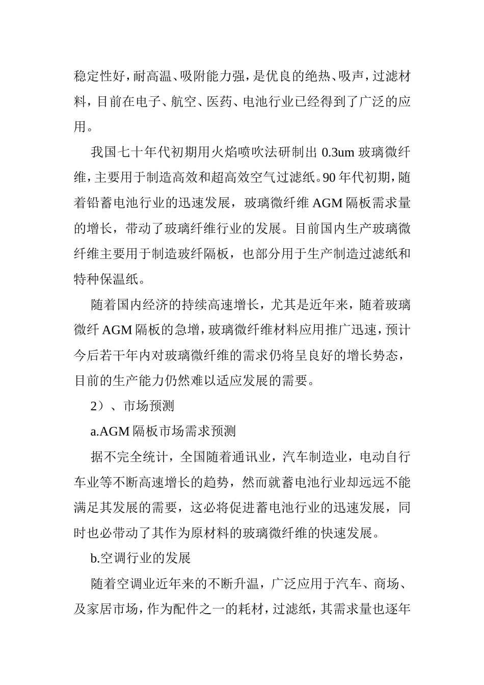 综合利用焦炉煤气生产玻璃微纤维棉项目建议书_第2页