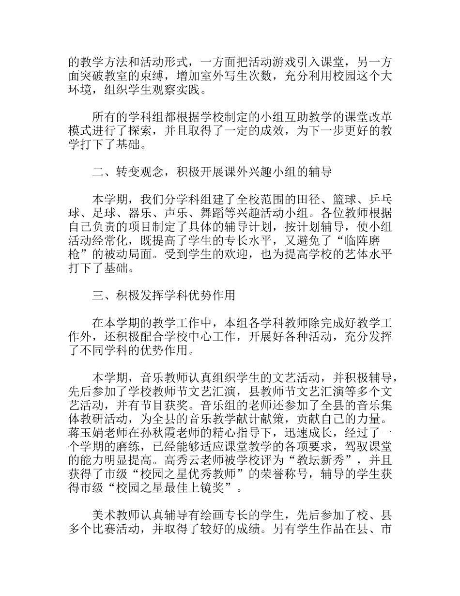 学年第一学期艺体组工作总结_第2页