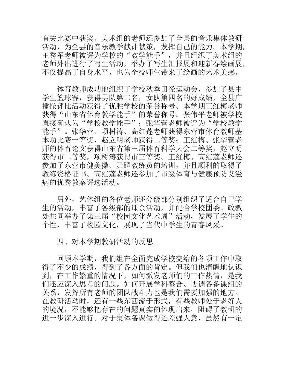 学年第一学期艺体组工作总结_第3页