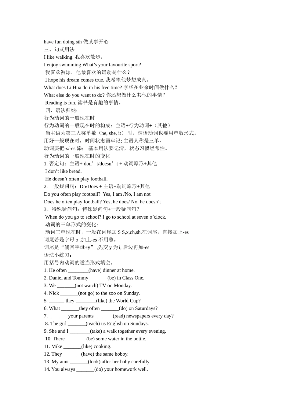 牛津译林版英语七年级上册  全册知识点归纳总结（最新）_第3页
