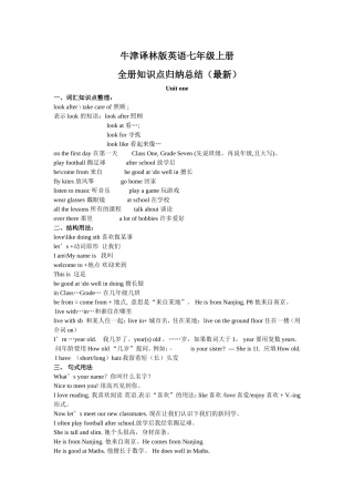 牛津译林版英语七年级上册  全册知识点归纳总结（最新）