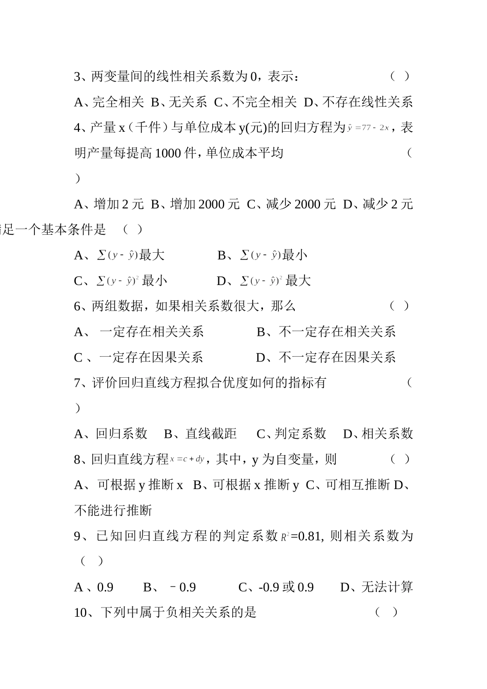 综合练习二 ：相关与回归分析复习提纲_第3页