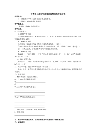 中考复习之说明文语言的准确性和生动性