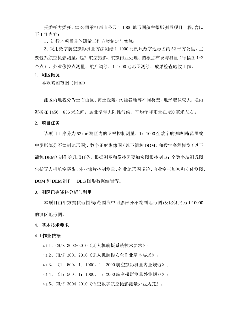 项目11000地形图项目技术设计书_第3页