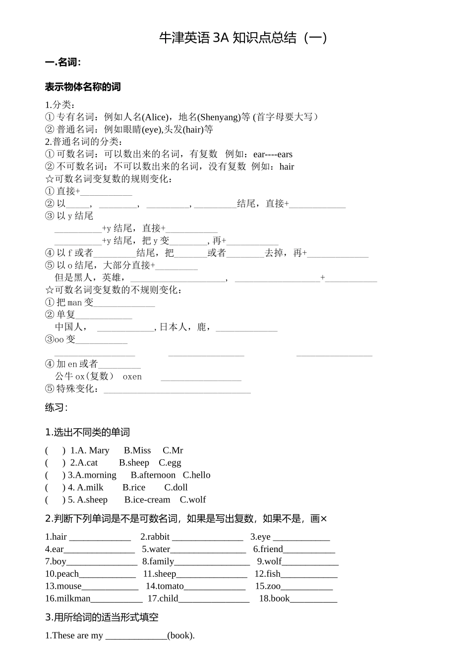 牛津英语3A知识点总结（一）_第1页