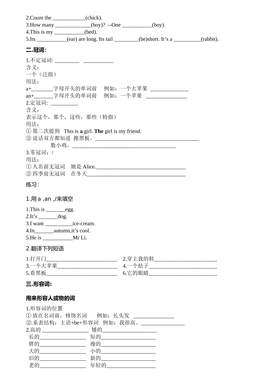 牛津英语3A知识点总结（一）_第2页