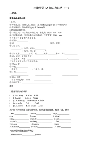 牛津英语3A知识点总结（一）