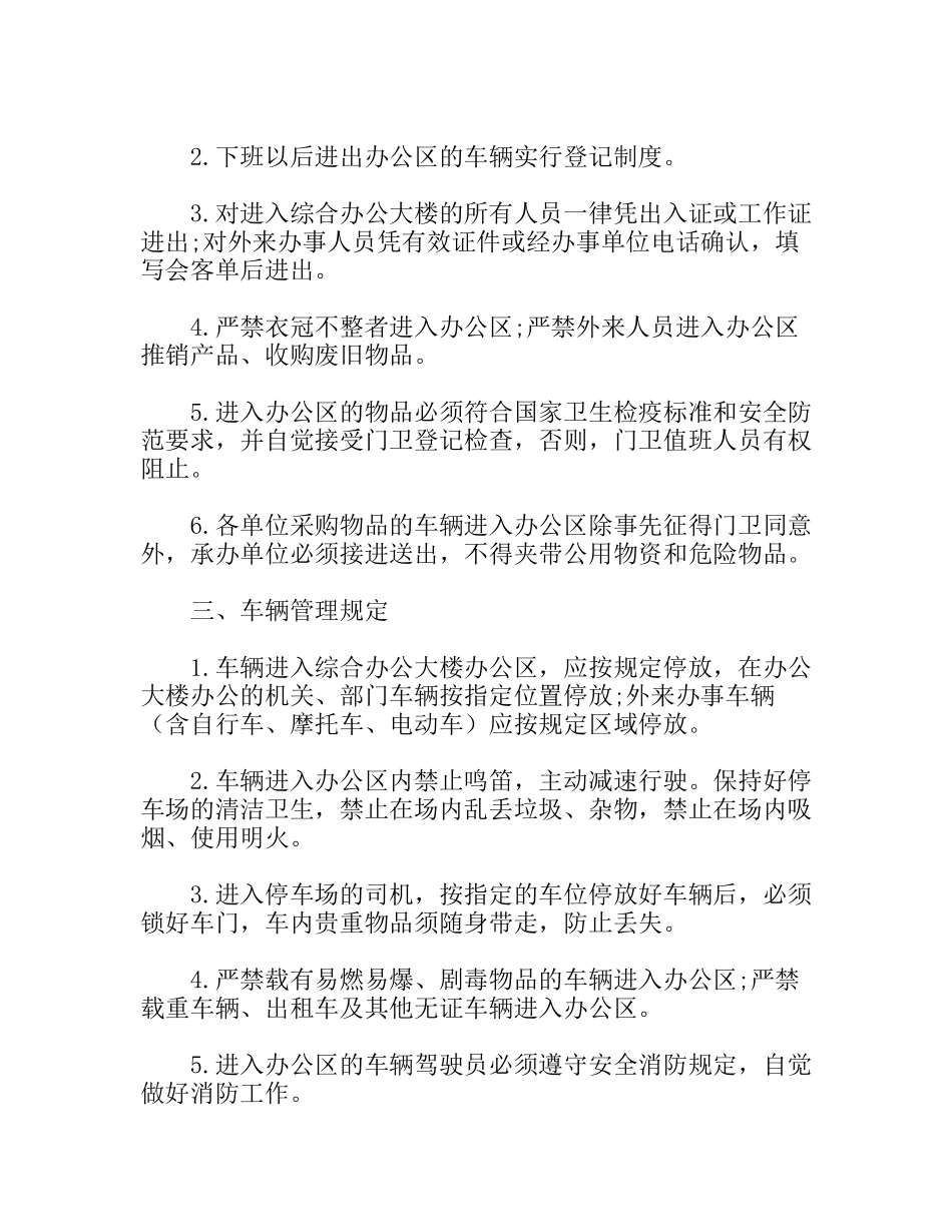 综合楼管理制度_第2页