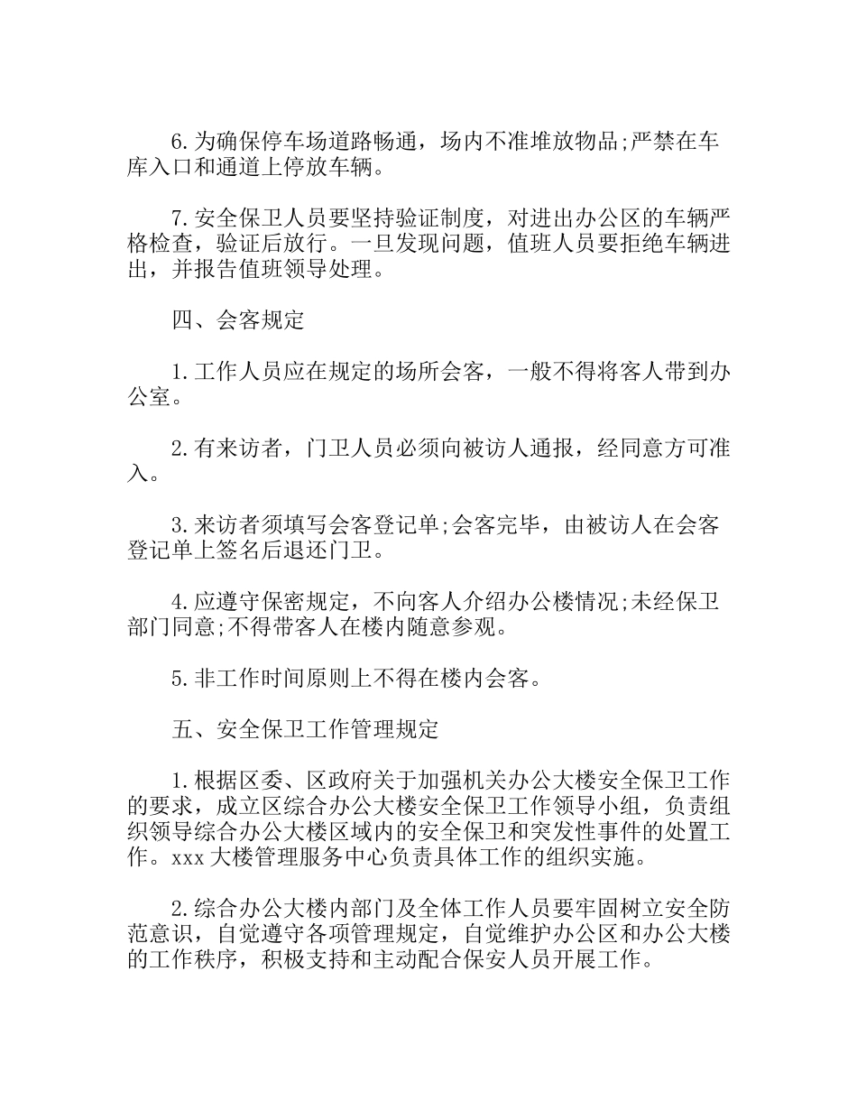 综合楼管理制度_第3页